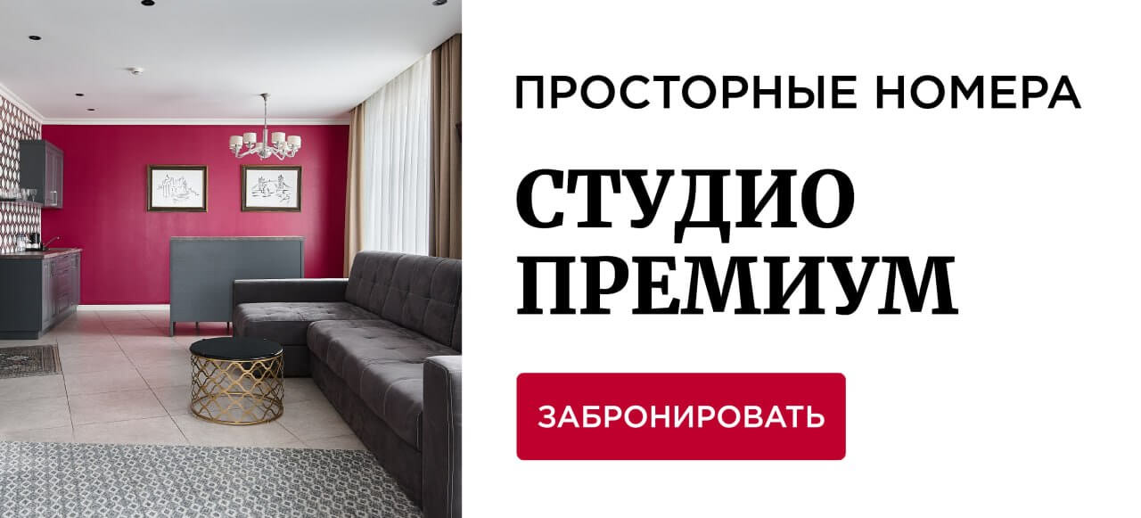 Скидка 20% на все категории номеров до конца января